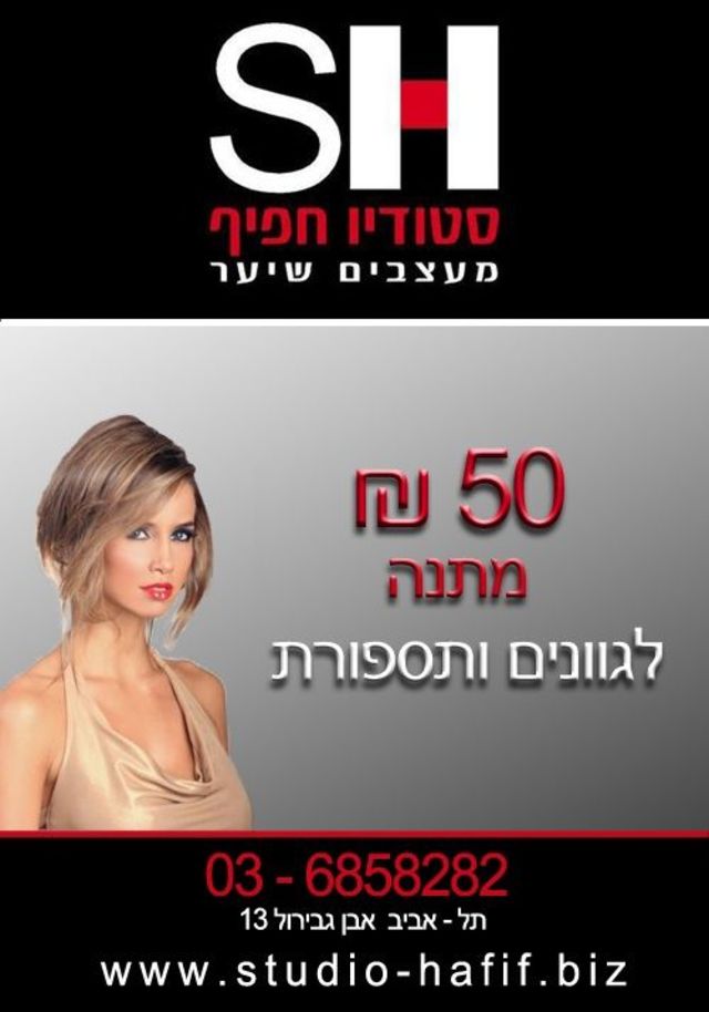 #Styling#Fashion#Color#LongHair#SHortHair#Vogue#MensFashion#Celebrities#Magazines#Highlights#TelAviv#Israel#StudioHafif#BlowDry#Makeup#IbnGvirol#FashionShow#Before#After#WavyHair#Straight #Hair#HairCut#TLV#Lipstick#ישראל#שיער# #Ladiesfashion #אופנה# 