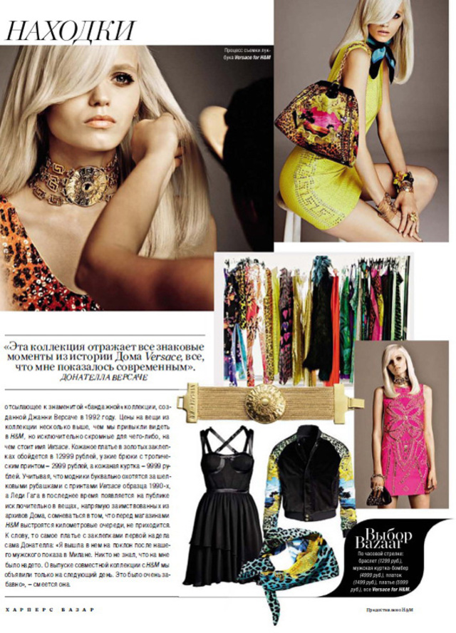 versace-x-hm-vogue-russia-03